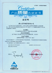 產(chǎn)品質量認證證書